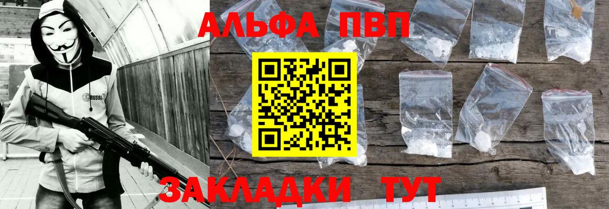 Альфа ПВП Crystall Киреевск