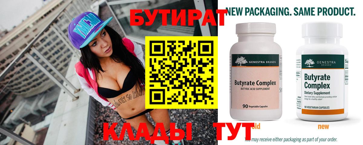 Киреевск  Бутират Butirat  Бутират  Вход с VPN 