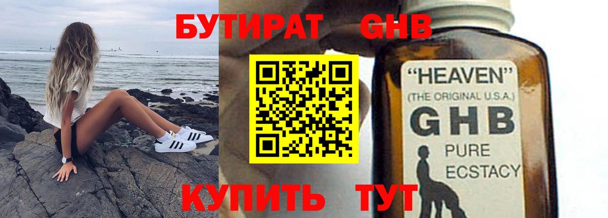 БУТИРАТ вода Киреевск