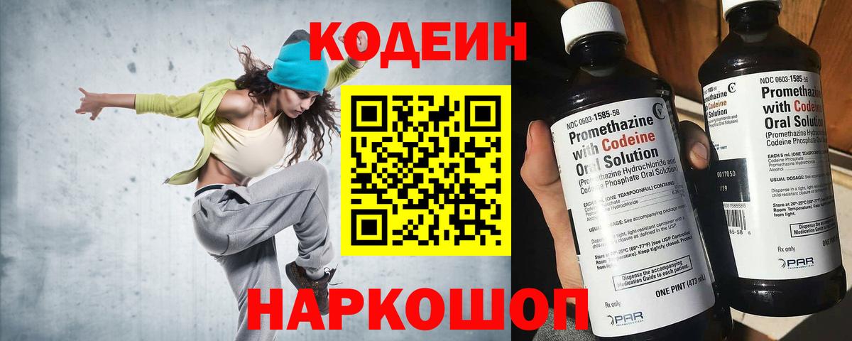 купить наркоту  Вход с VPN  Киреевск  Кодеин напиток Lean (лин) 