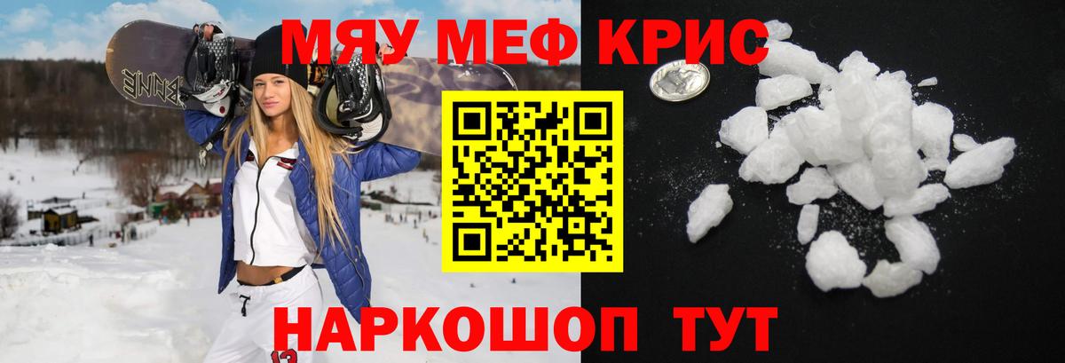 Мефедрон мука Киреевск
